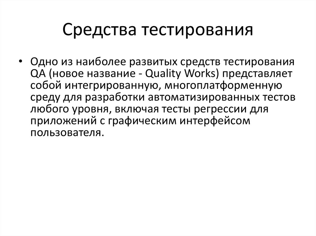 Тест средства. Средства тестирования. Тестирующие препараты. Средства тестирования по. Современные средства тестирования.