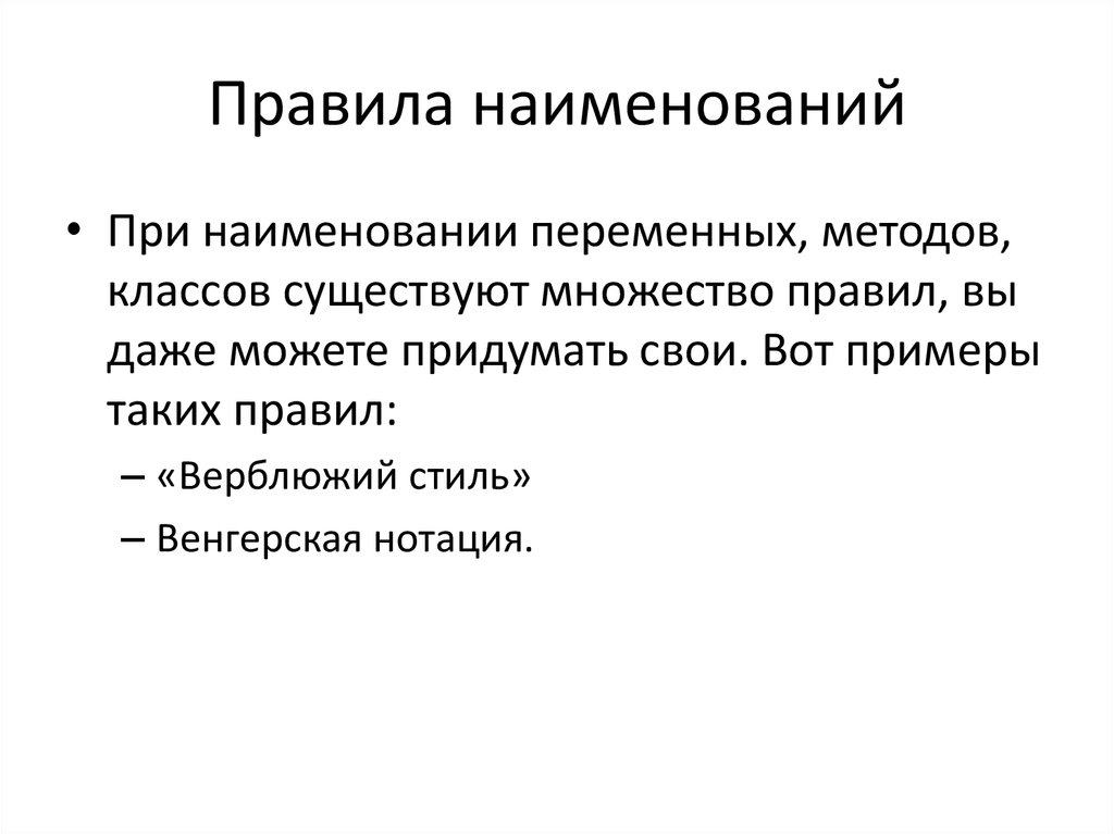 Правила наименования