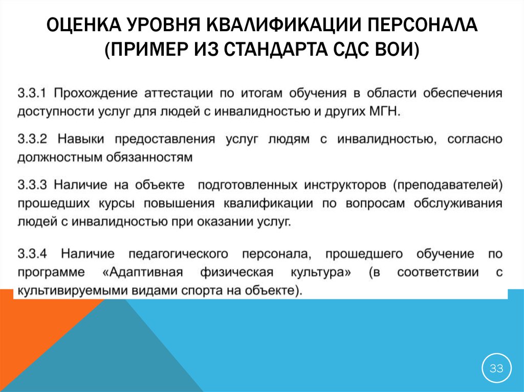 Уровень квалификации специалиста. Оценка уровня квалификации персонала. Оценка уровня квалификации персонала производственного участка. Повышение уровня квалификации персонала пример. Квалификация работника пример.