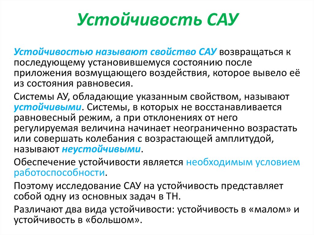 Уровни сау