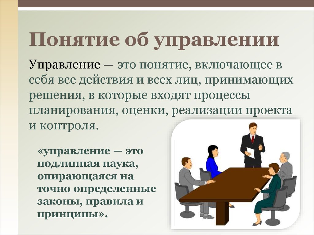 Включи понимания. Проблемы управления персоналом. Понятие управления персоналом. Презентация на тему управление персоналом. Проблемы в области управления персоналом.