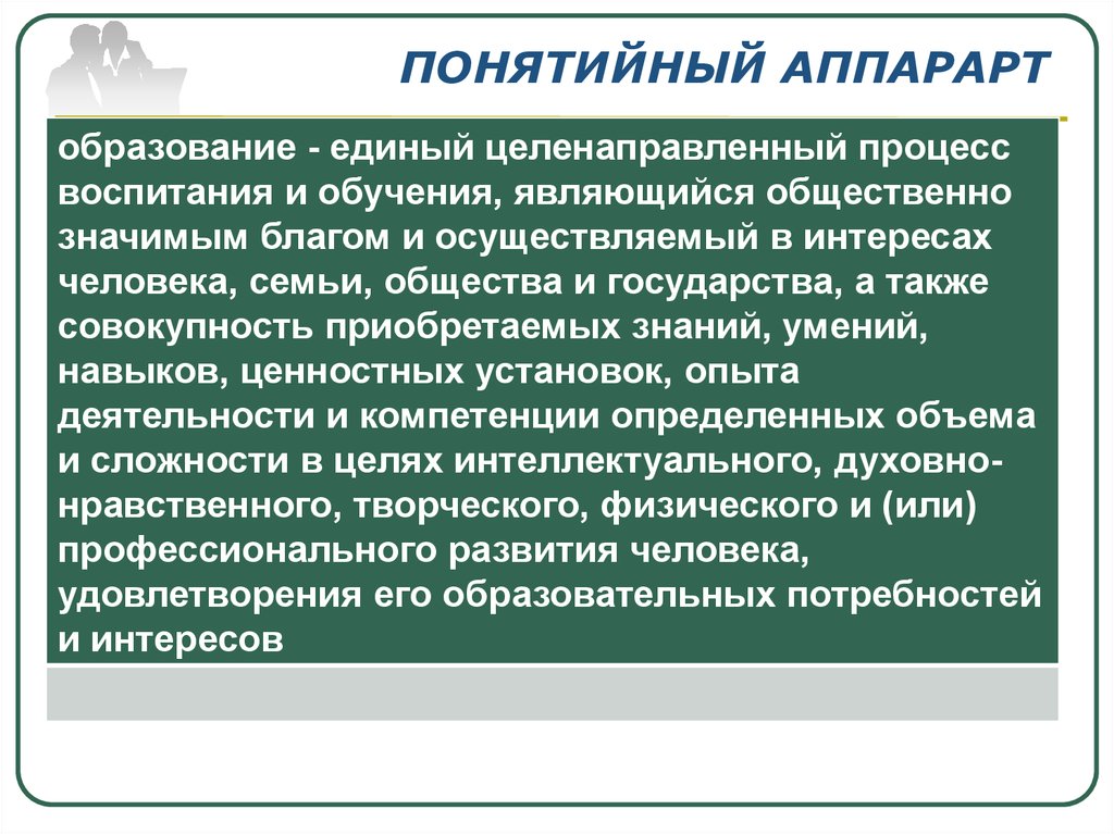 Учащиеся являются активными субъектами процессов целенаправленного. Образование целенаправленный процесс ориентированный на. Опыт и знания приобретенные характеристика.