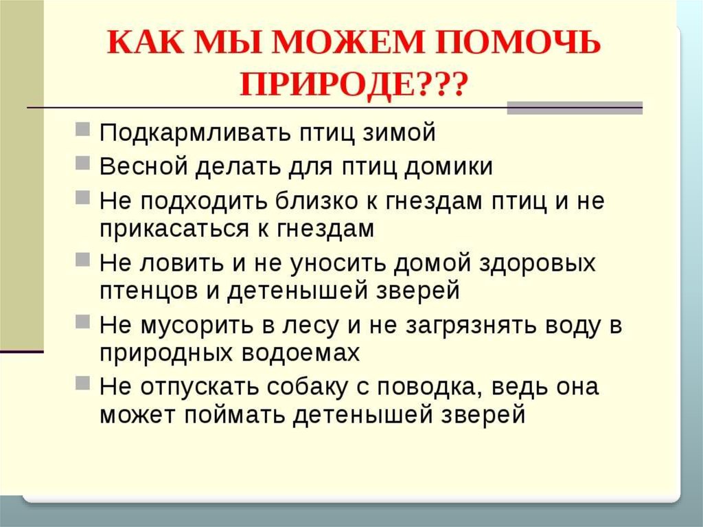 План решения подростков. Как помочь природе. Как я могу помочь природе. Как можно помощб природе. Как я могу помочь природе сочинение.