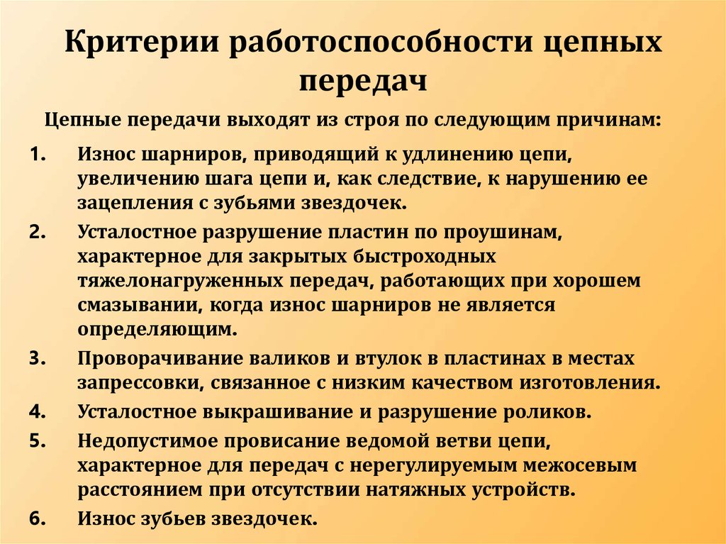 Критерии работоспособности зубчатых передач