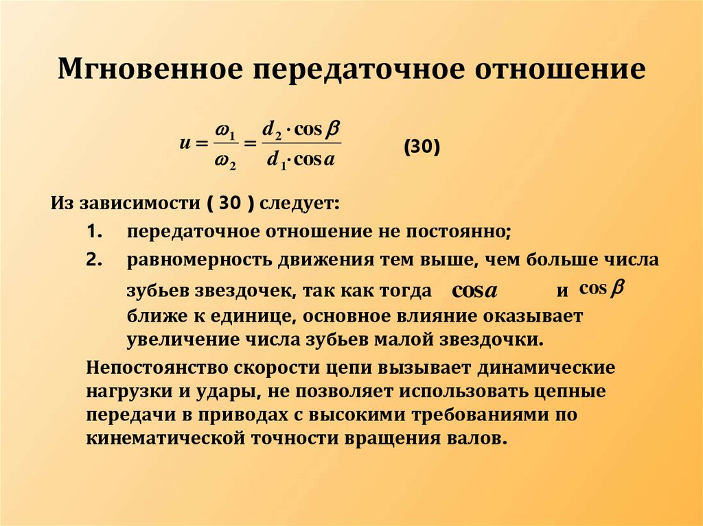 Передаточное отношение определяется. Как рассчитывается передаточное отношение. Передаточное число и передаточное отношение зубчатой передачи. Передаточное отношение зубчатой передачи определяется по формуле. Передаточное число одноступенчатой зубчатой передачи.