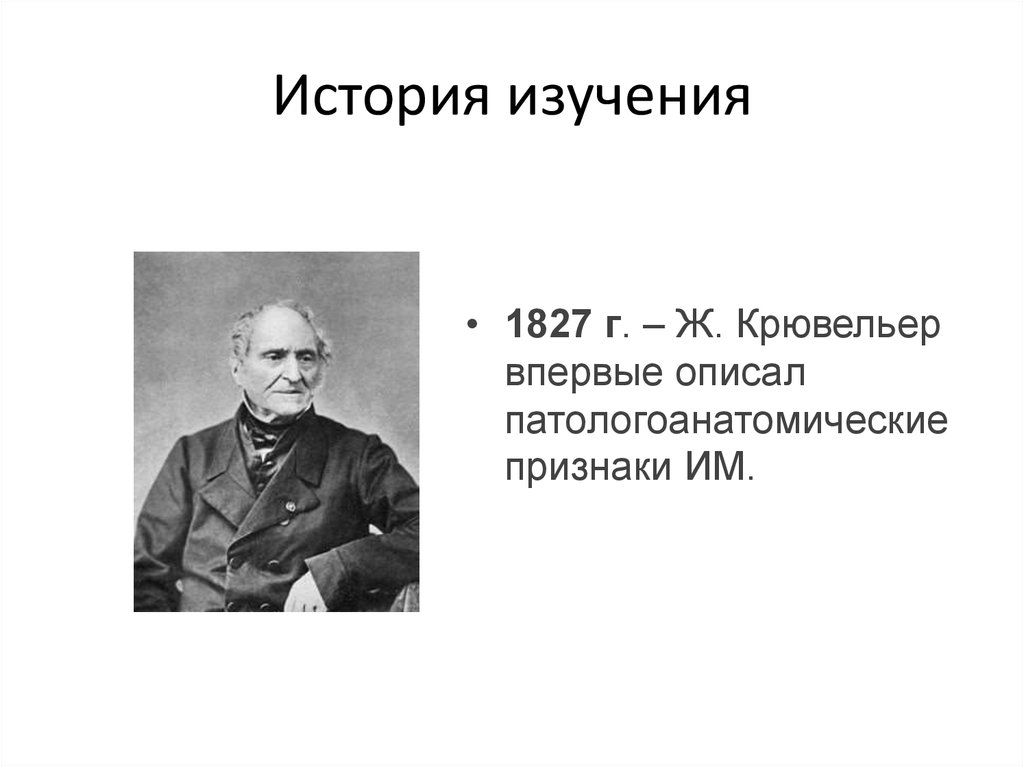 История изучения жизни