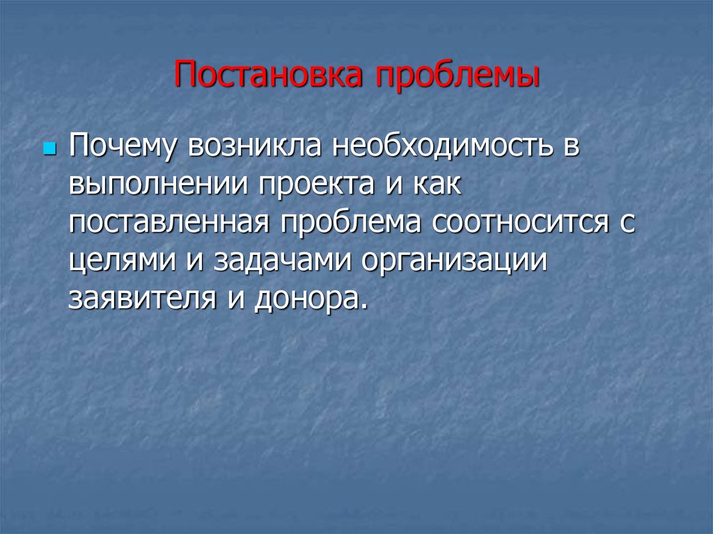 Как поставить проблему в проекте