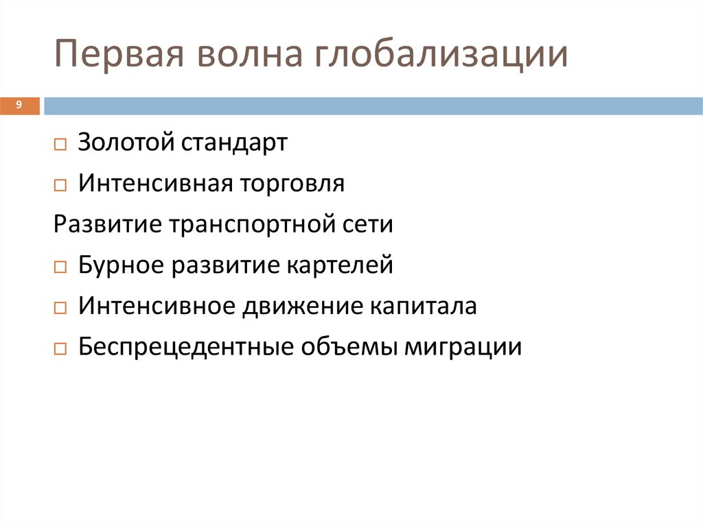 Первая вторая волна