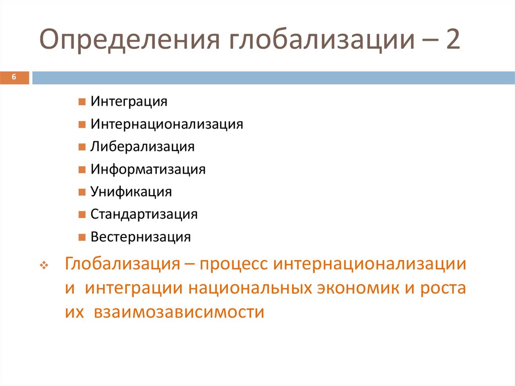 Процесс всемирной интеграции и унификации