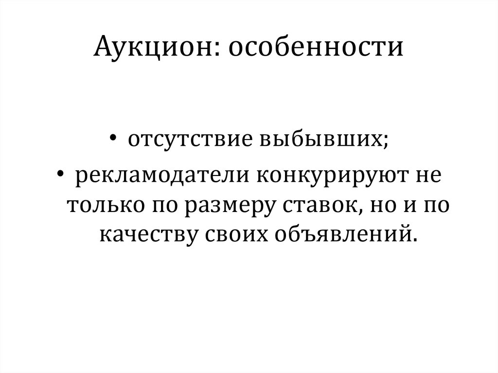 Характеристика торгов. Аукцион особенности. Особенности торгов. Отличительными особенностями аукционной торговли являются.