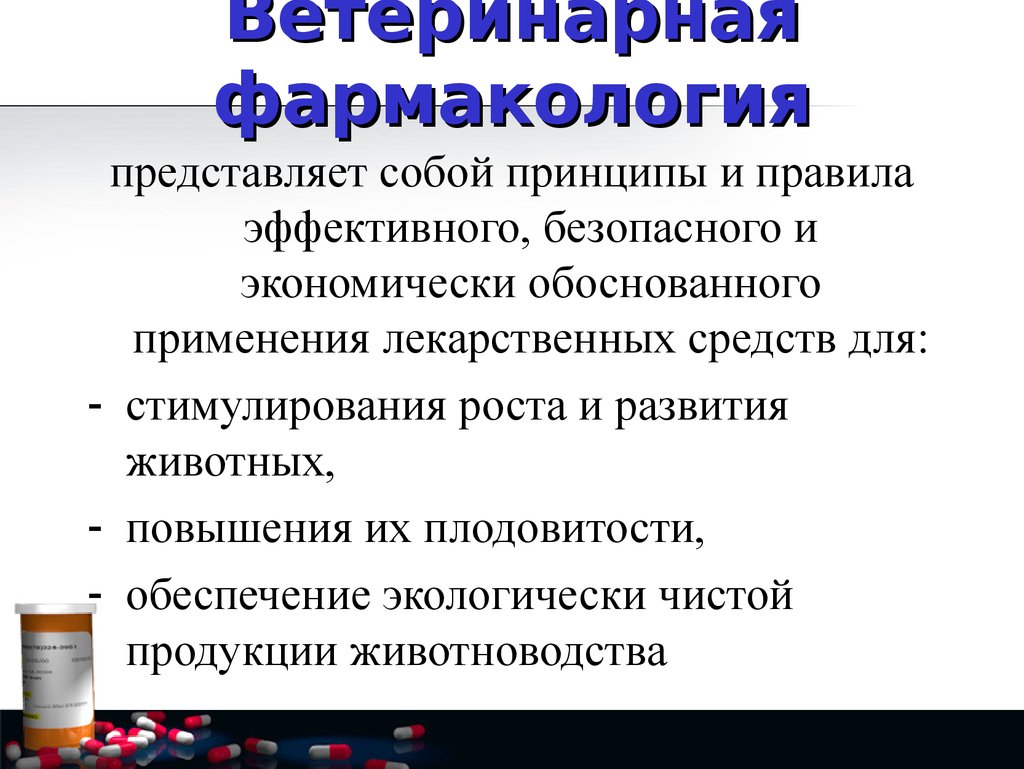 Сертификация ветеринарных препаратов презентация