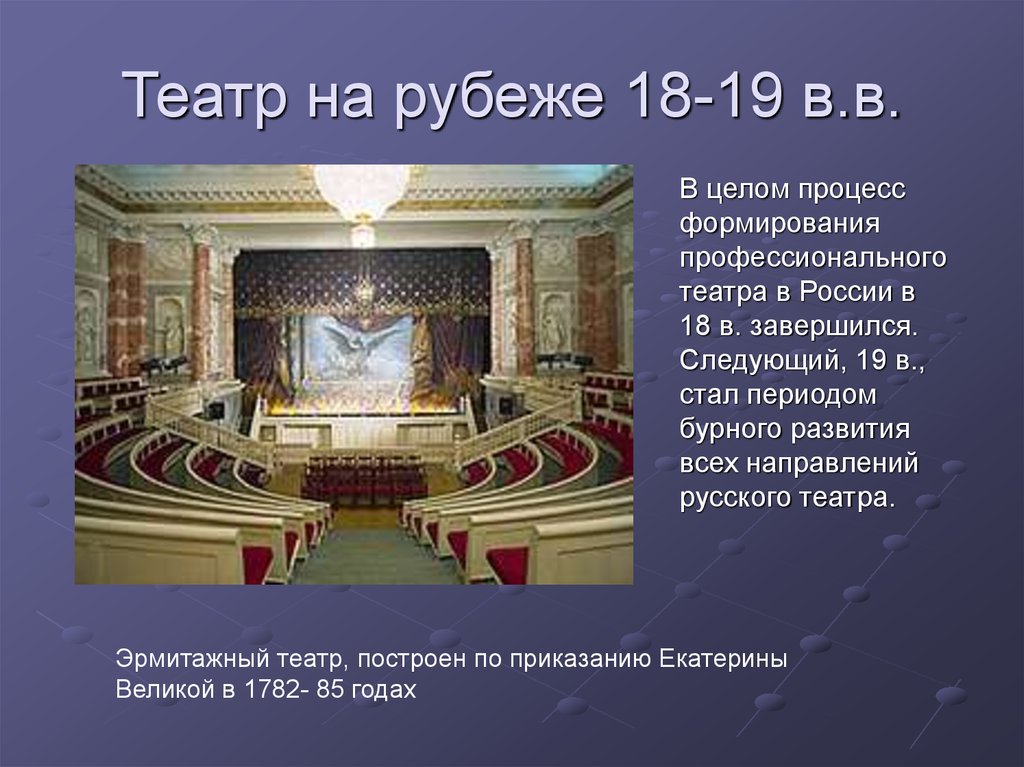 Театр 17 века презентация