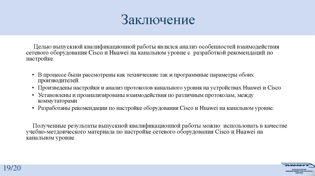 Уровни оборудования. Обоснование на оборудование Cisco. Программа работающая на канальном уровне.