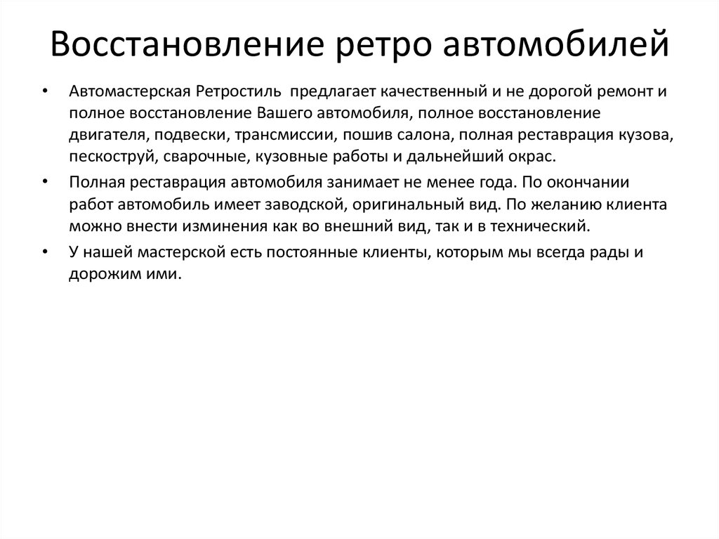 Восстановление ретро автомобилей