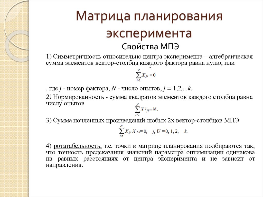 План эксперимента типа n 23 означает число уровней