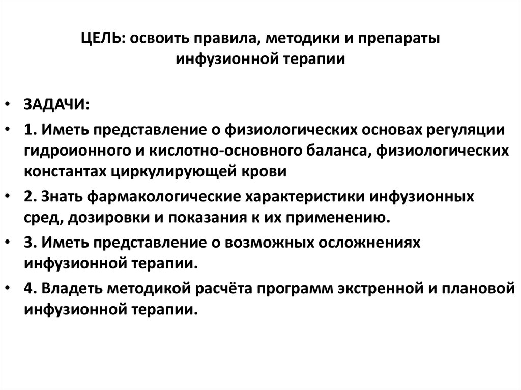 Инфузионная трансфузионная терапия презентация