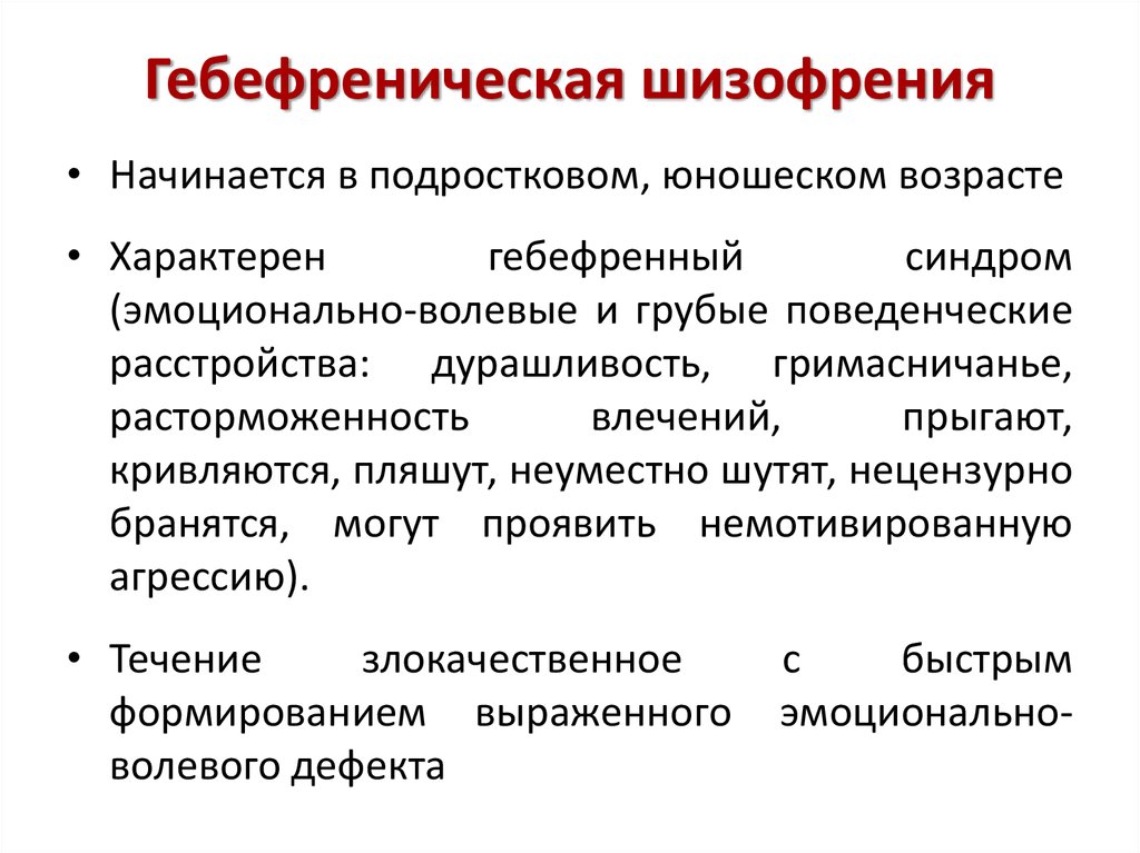 При какой форме шизофрении апато абулические расстройства определяют клиническую картину заболевания