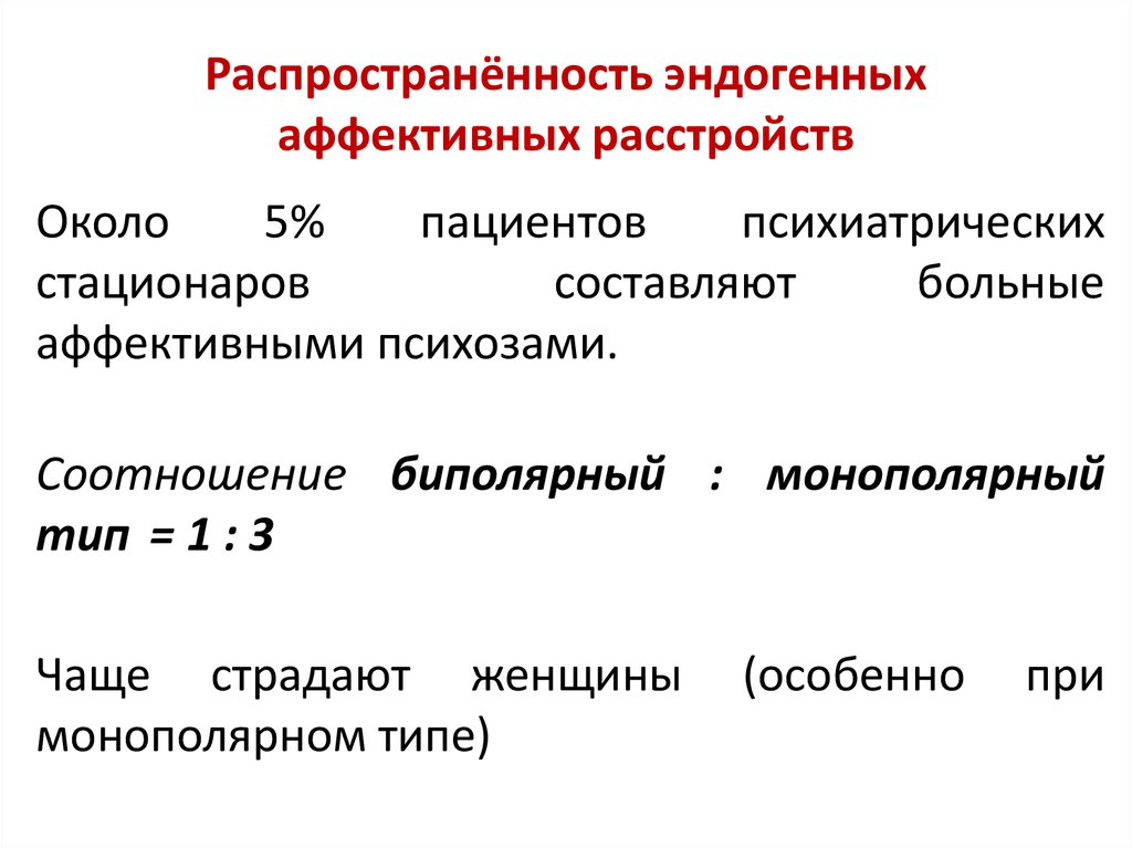 Эндогенные психозы презентация