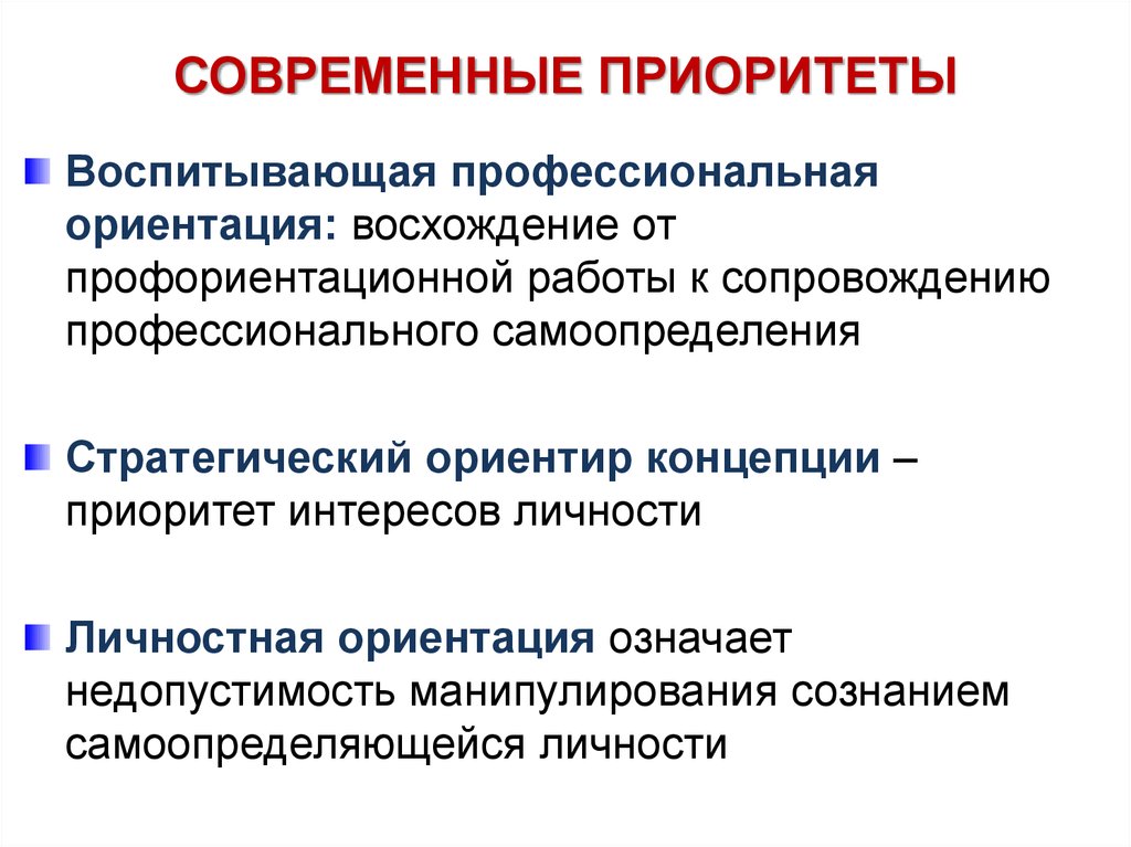 Профессиональная ориентация в профессиональном образовании