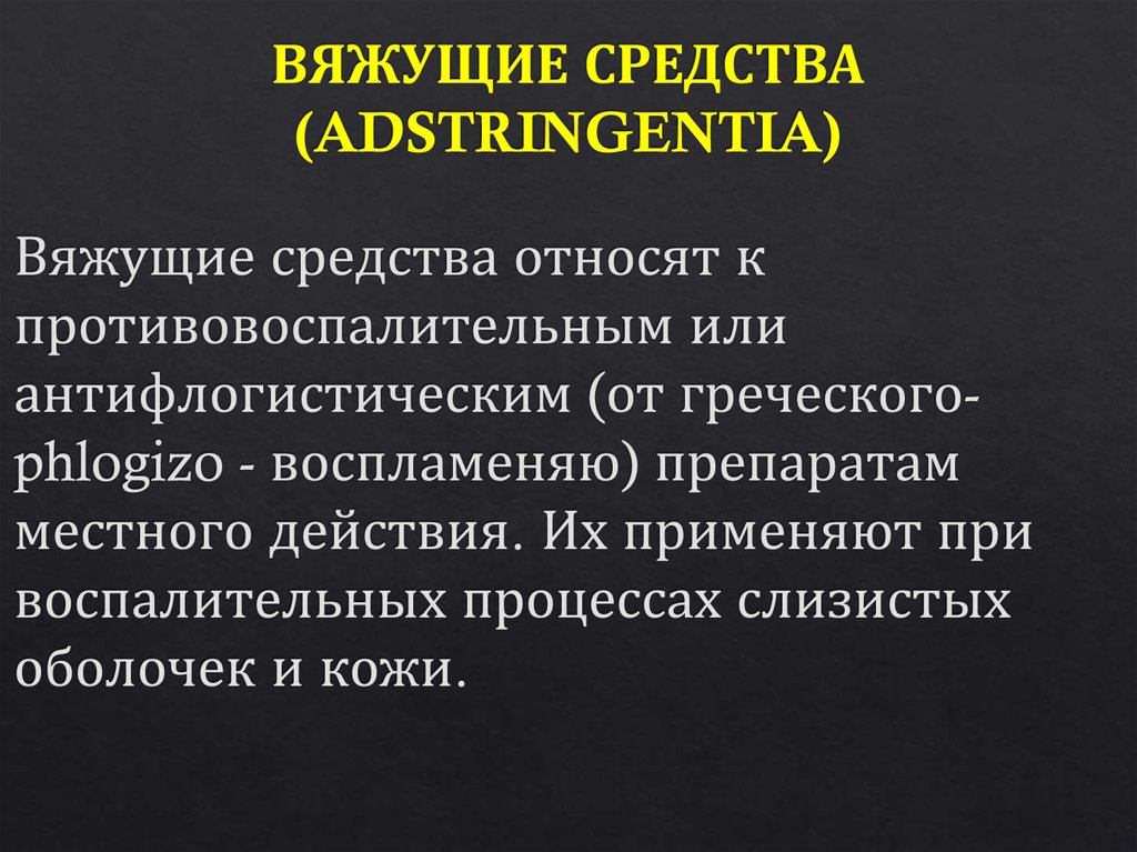 Вяжущие средства презентация