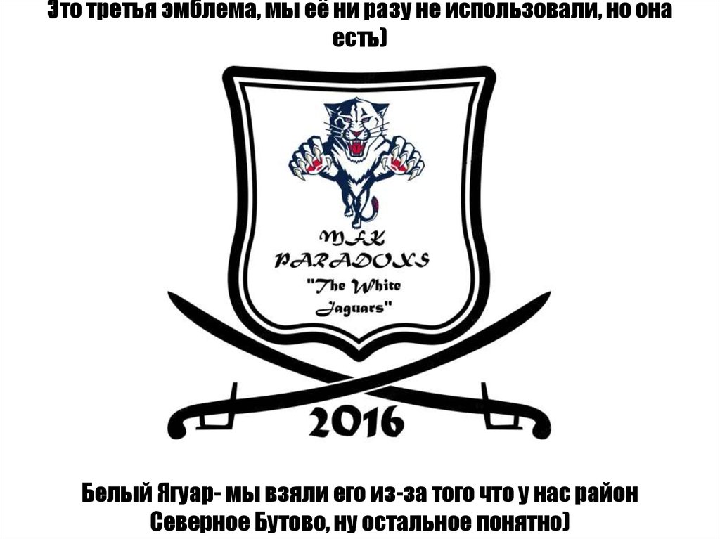 Это третья эмблема, мы её ни разу не использовали, но она есть)