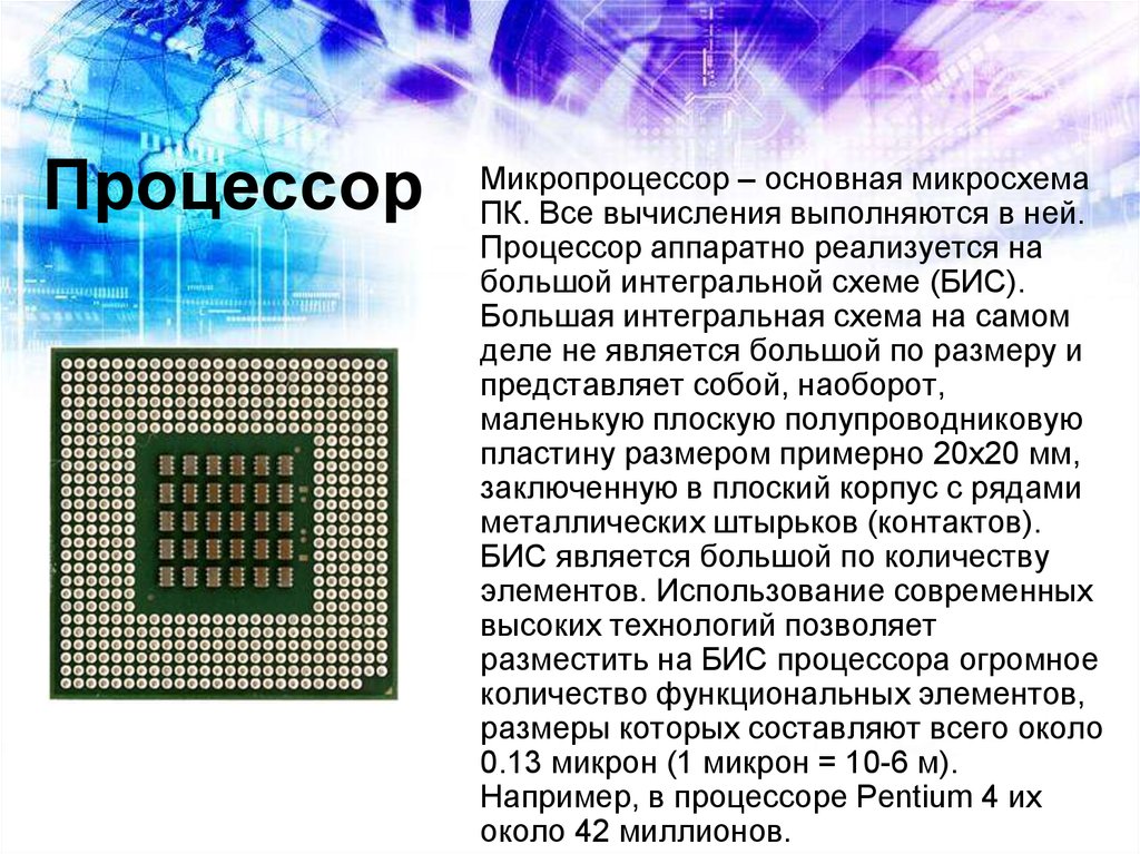 Что представляет из себя большая интегральная схема