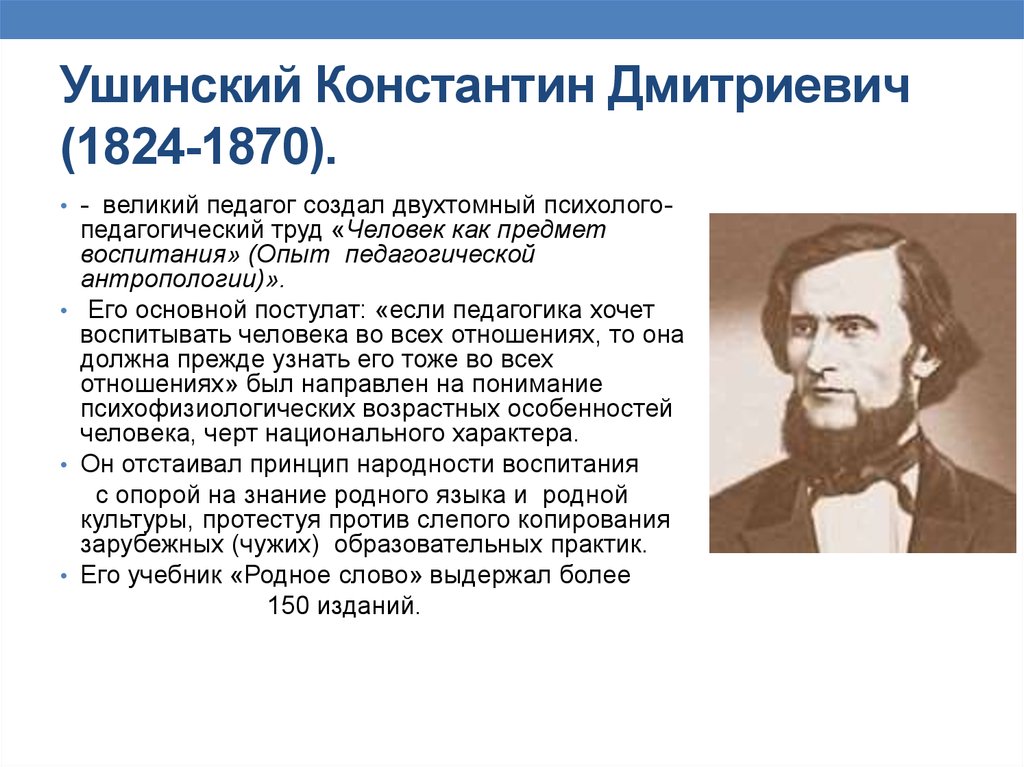 Педагогическая деятельность ушинский презентация