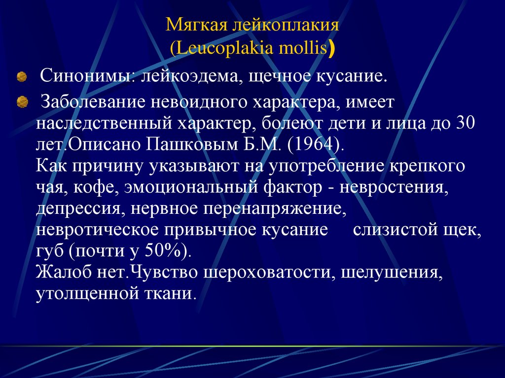 Вылечить лейкоплакию. Лейкоплакия клинические проявления. Клинические разновидности лейкоплакии. Vzurfzktqrjgkfrbz.