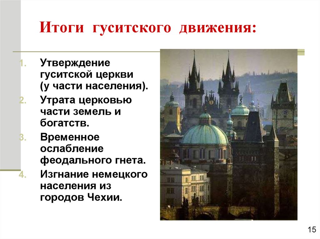 Информационный проект совместно со взрослыми путешествие по памятным местам гуситского движения