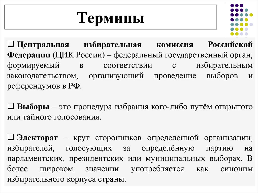 Выборы и их функции. Избирательная кампания кратко Обществознание.