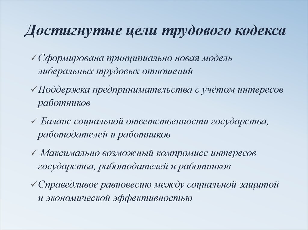 Статья 52 трудового кодекса республики казахстан. Цели трудового кодекса. Основные цели трудового кодекса. Цели трудовых отношений. Цель трудового договора.