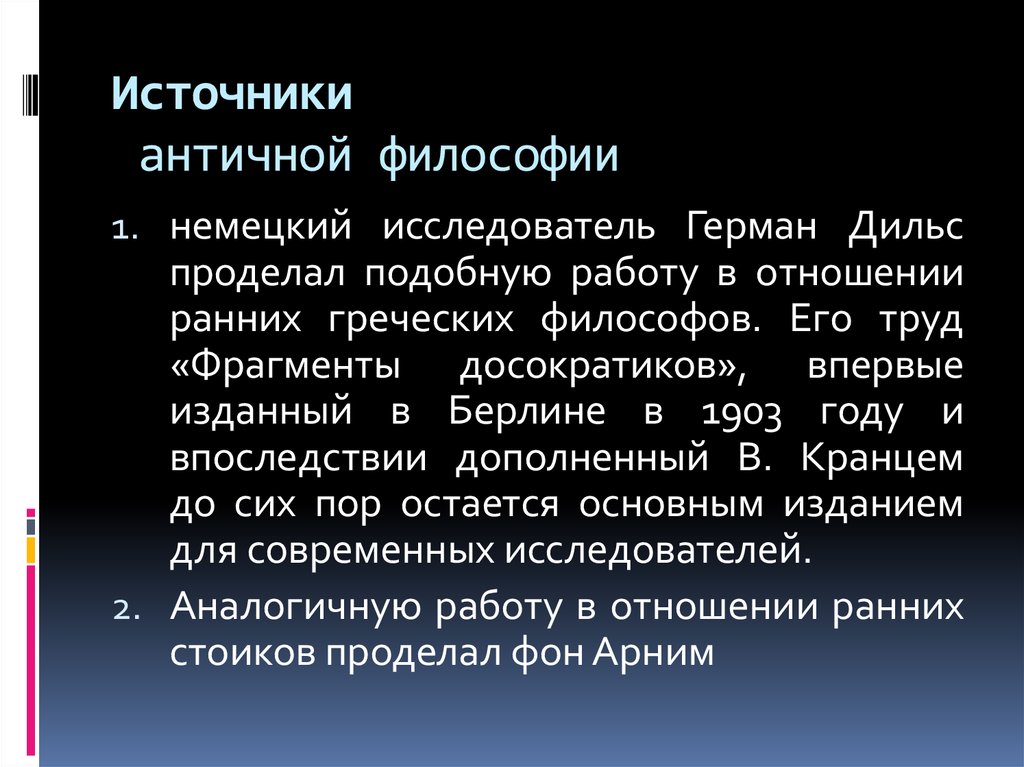 Источники философии. Источники античной философии. Философия античности источники. Источники возникновения античной философии. Источники древнегреческой философии.