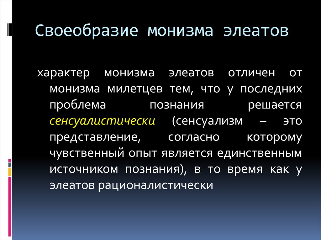 Последняя проблема. Монизм особенности. Монизм сущность. Проблема монизма. Идеалистический монизм представители.