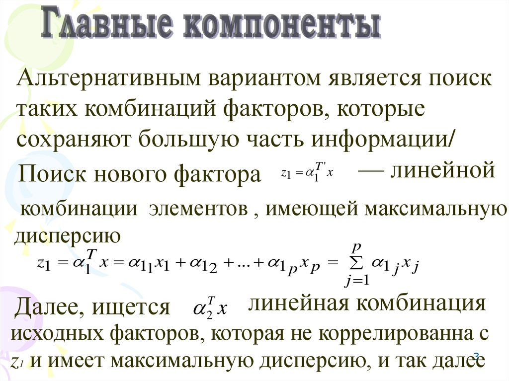 Метод главных компонент для изображений