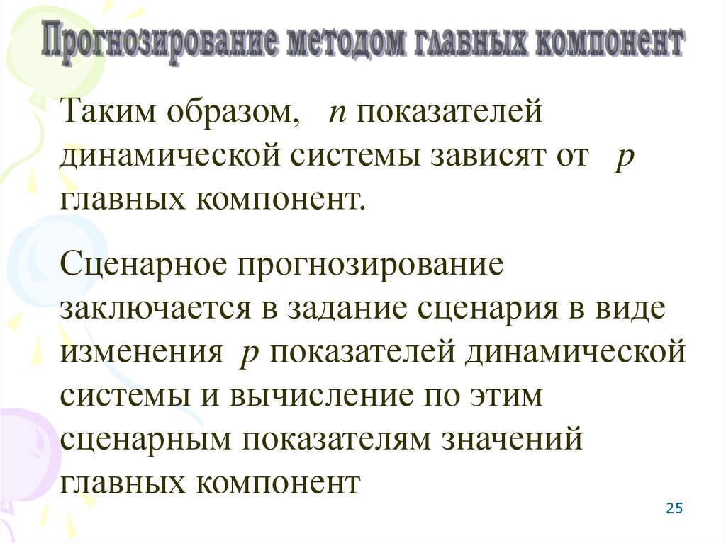 Компонент презентации. Метод главных компонент ppt. Метод главных элементов. Метод главных компонент для детей. Главный компонент.