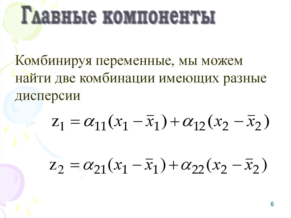 Метод главных компонент для изображений