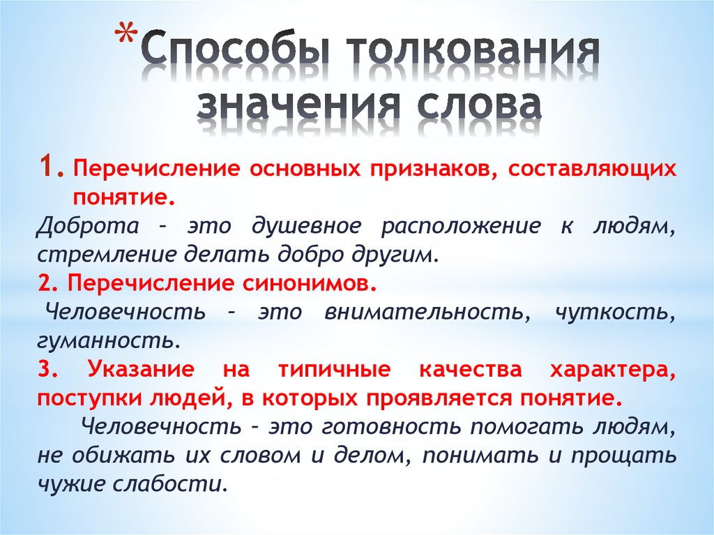 Создание текста развернутое толкование значения слова 2 класс презентация