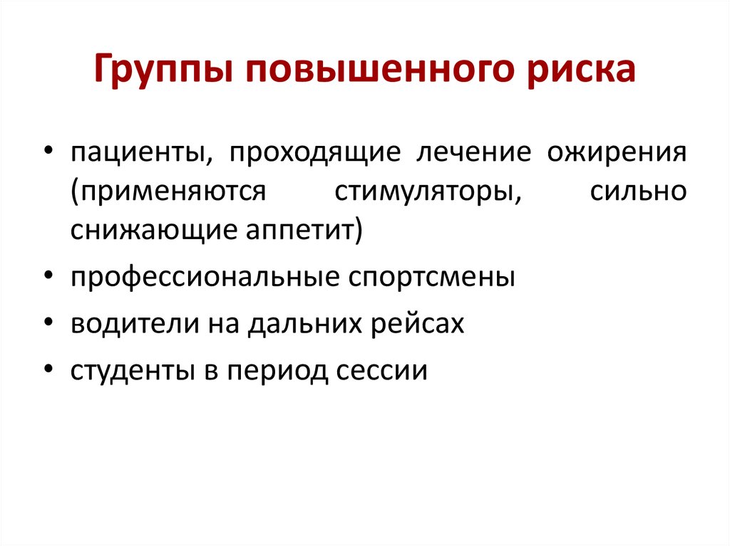 Повышенная группа