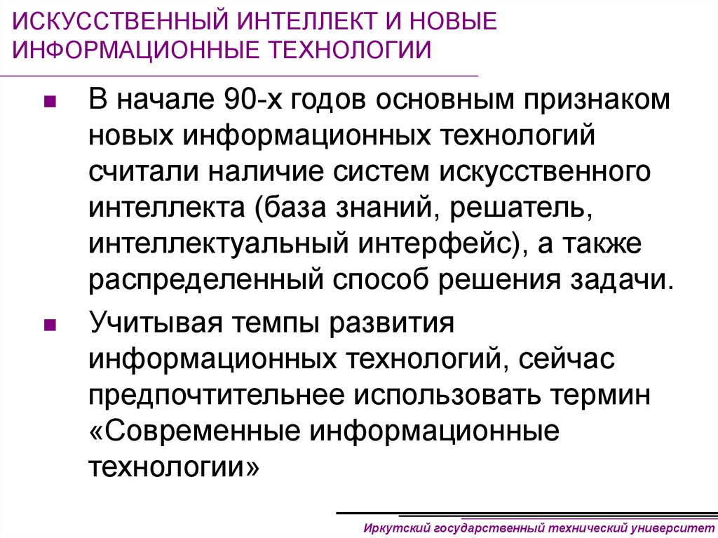 Категории процесса искусственного интеллекта. Понятие искусственного интеллекта. Системы искусственного интеллекта. Задачи искусственного интеллекта. Преимущества искусственного интеллекта.