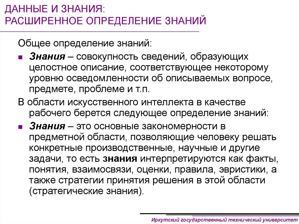 Знания определяются. Знание определение. Дайте определение знание это. Знания это в психологии определение. Практическое знание определение.