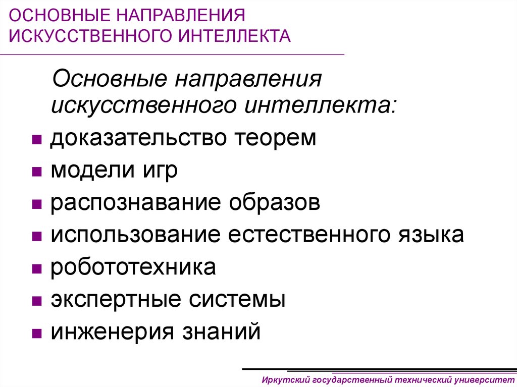 Правовое регулирование использования искусственного интеллекта