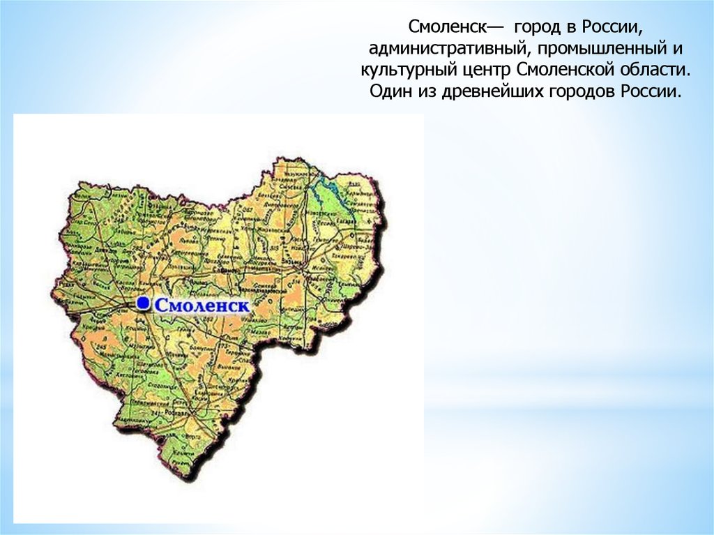 Проект города россии 2 класс окружающий мир презентация смоленск