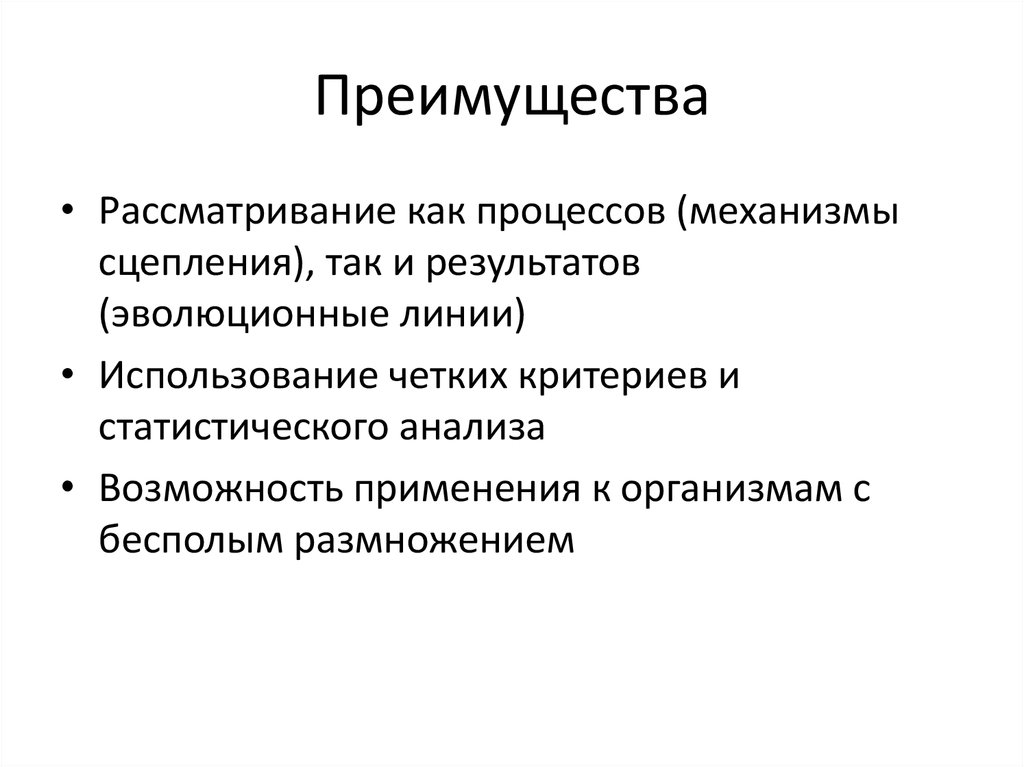 Преимущества