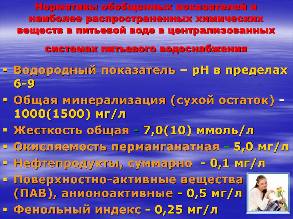 Система пей. Обобщенные показатели воды. Обобщенные показатели питьевой воды. Обобщенные и химические показатели питьевой воды. Обобщенные показатели качества воды.