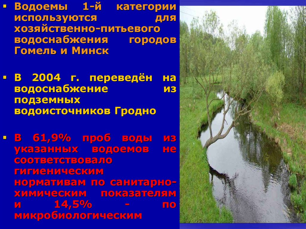 Хоз питьевая вода. Категории водоемов.