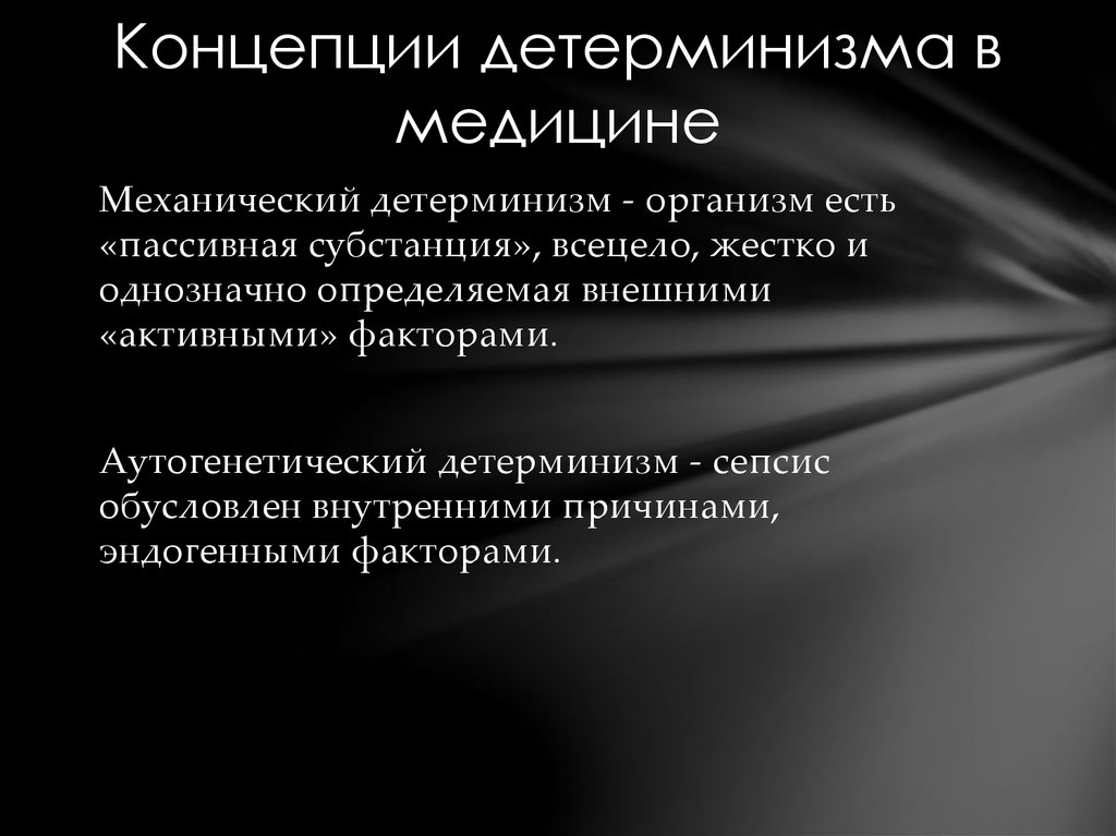 2 в чем состоит системность бытия его детерминизм что есть синергетика