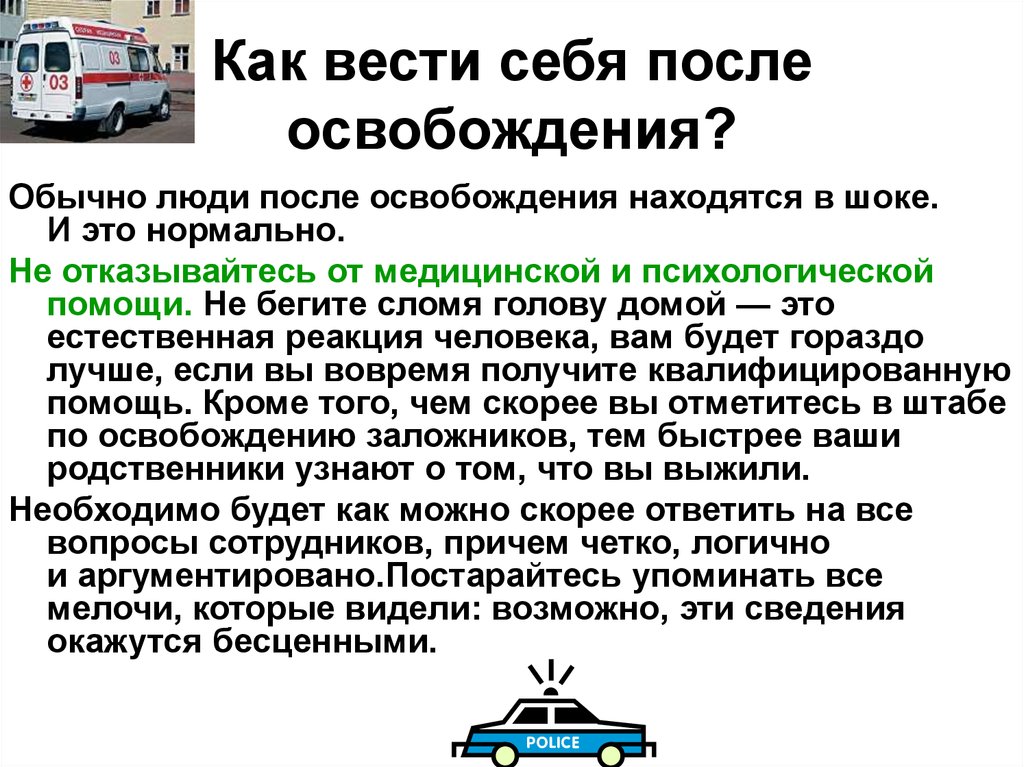 Как вести себя в плену у террористов презентация