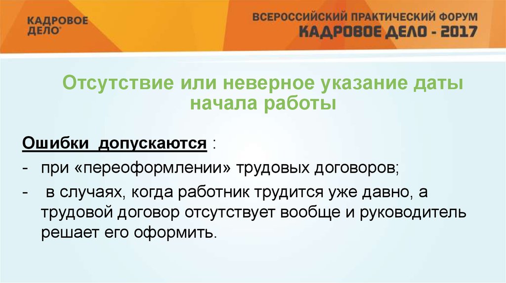 Отсутствие основания. Форум кадровое дело. Неверное указание индекса в договоре.