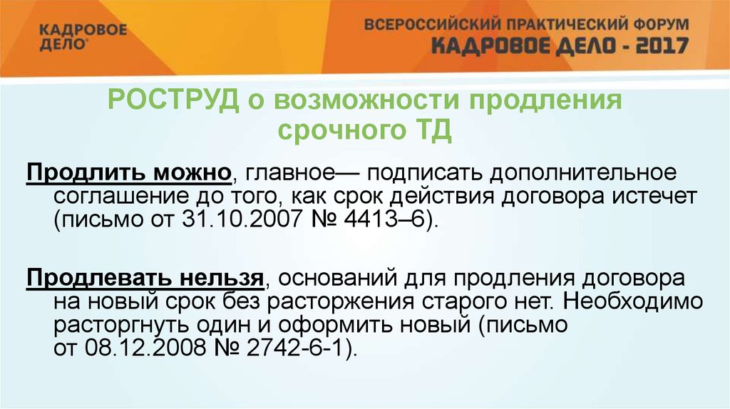 Срок действия срочного. Продление срока трудового договора. Как продлить трудовой договор. Продлить срочный трудовой договор. Как продлевать срочный трудовой договор.