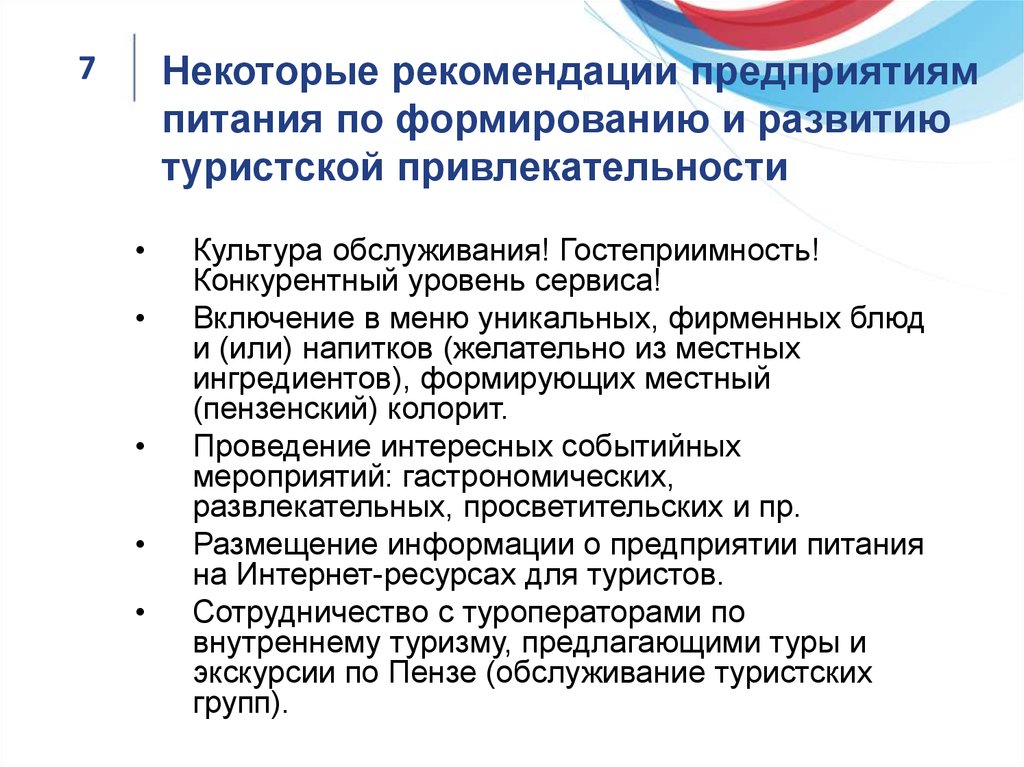 Проект туристическая привлекательность россии